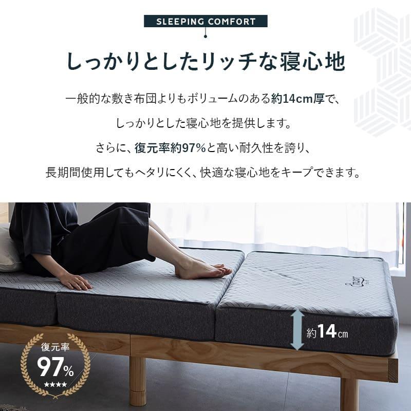 EMOOR（エムール） マットレス シングル 極厚 14cm 三つ折り
