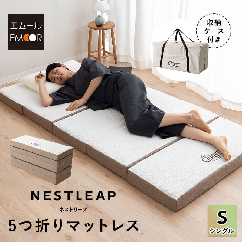 折りたたみ マットレス シングル 5つ折り コンパクト バッグ付
