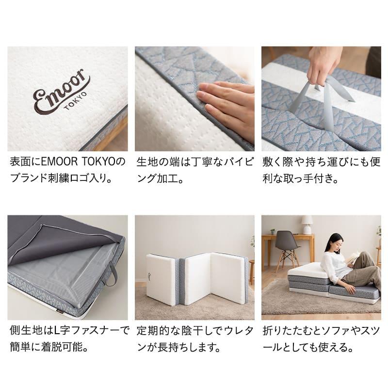 EMOOR（エムール） 三つ折り 折りたたみ マットレス 幅80 セミシングル