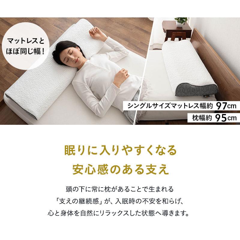 EMOOR（エムール） 枕 まくら ピロー 95×30cm ロング 長い 2層 高さ