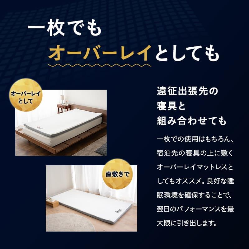ポータブルマットレス シングル プレミアム ロール式 オーバーレイ 高