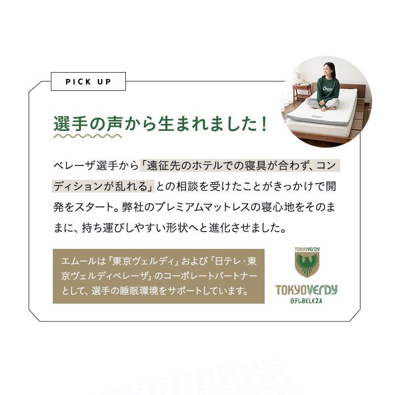 ポータブルマットレス シングル プレミアム ロール式 オーバーレイ 高反発 腰痛 体圧分散 軽量 コンパクト 収納 キャンプ 車中泊 子供 来客 送料無料 エムール |  | 05