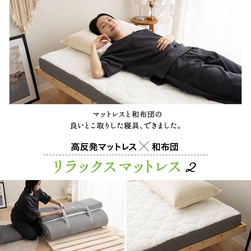 EMOOR（エムール） リラックスマットレス セミシングル シングル 固定