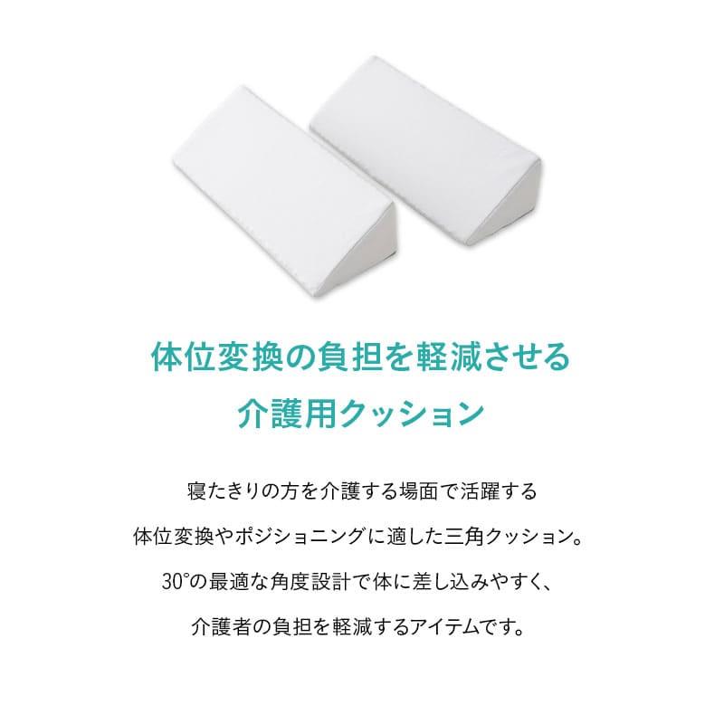 EMOOR（エムール） 体位変換クッション 2個セット 介護クッション 足枕