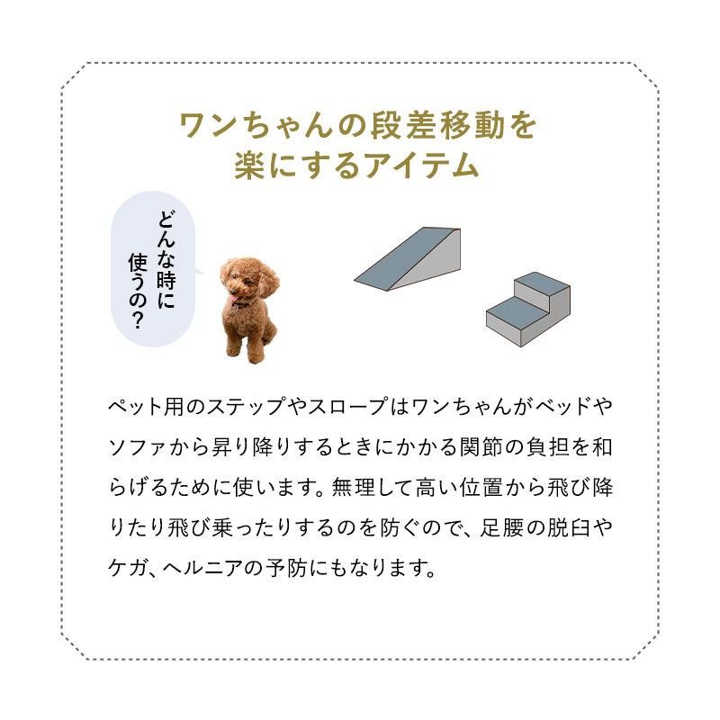 ドッグスロープ スロープ ステップ 犬 犬用 ドッグ ペット 階段 ペットスロープ 送料無料 ウレタン 綿100% 踏み台 犬用品 ケガ防止 介護 ペット用品 エムール | EMOOR | 05