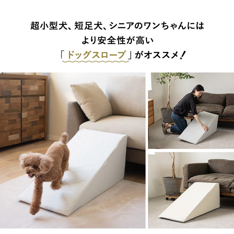 ドッグスロープ スロープ ステップ 犬 犬用 ドッグ ペット 階段 ペットスロープ 送料無料 ウレタン 綿100% 踏み台 犬用品 ケガ防止 介護 ペット用品 エムール | EMOOR | 07