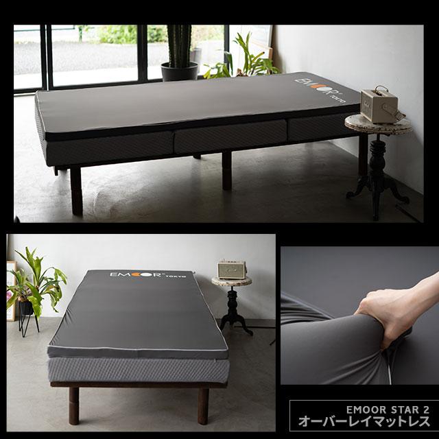 EMOOR（エムール） オーバーレイ マットレス シングル 日本製