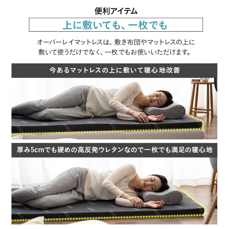 オーバーレイ マットレス トッパー シングル セミダブル ダブル クイーン 収納ケース付き 消臭 高反発 かため 薄型 収納 布団 ベッド 来客用 送料無料 エムール | EMOOR | 11