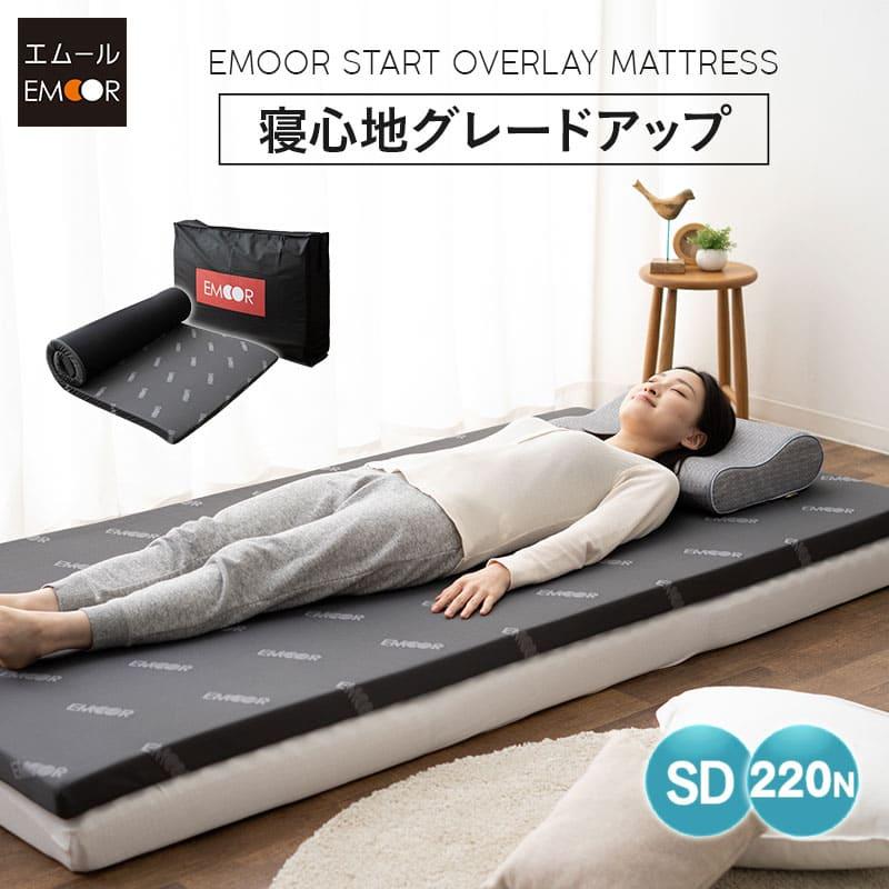 EMOOR 高反発 マットレス セミダブル 5cm 収納ケース付き 220N EMOOR 高反発 マットレス セミダブル 5cm 収納ケース付き 220N