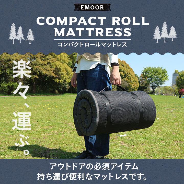 EMOOR（エムール） ごろ寝 マット シングル マットレス ロール式