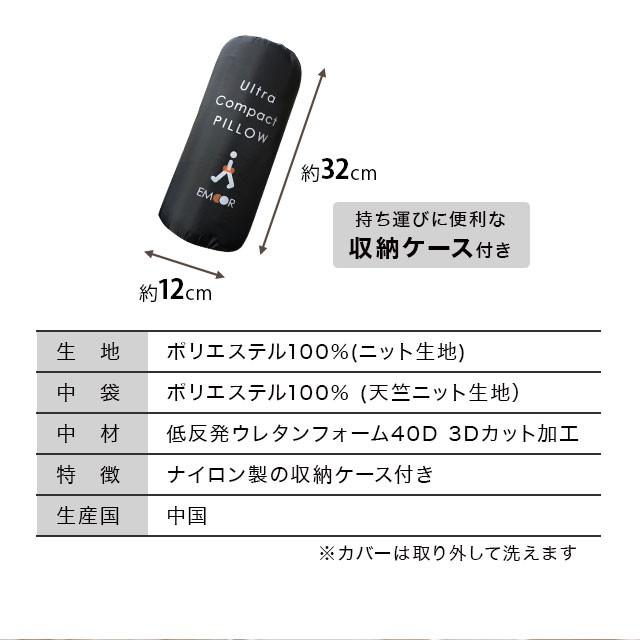 EMOOR（エムール） 枕 コンパクト 低反発 まくら ウレタン 50×32