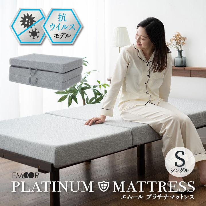 EMOOR（エムール） マットレス 三つ折り シングル 約97×195 厚さ12cm