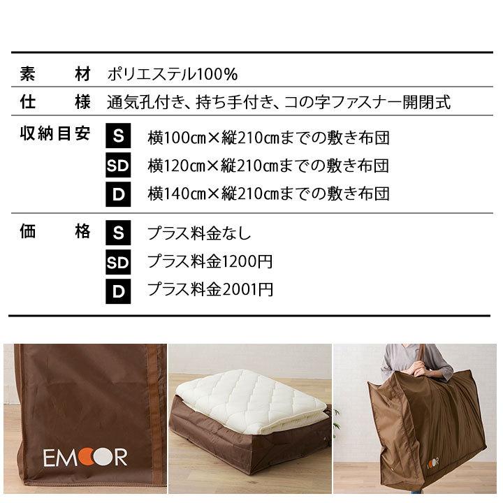 EMOOR（エムール） 布団収納ケース バッグ 敷き布団用 ハイ