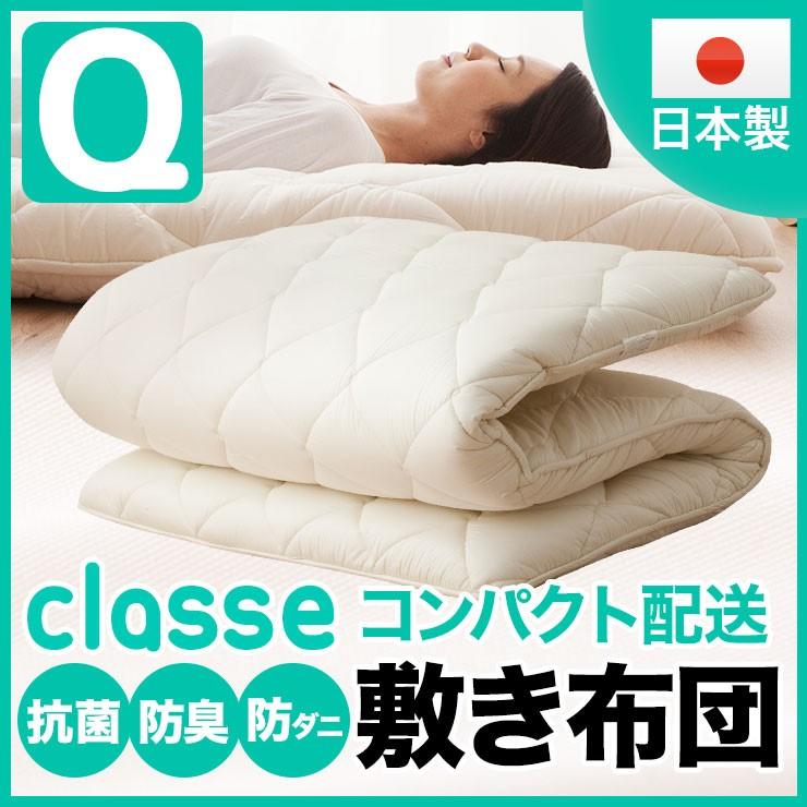 日本製 敷き布団 クラッセ クイーンサイズ 防ダニ ダニ防止 抗菌防臭 三層構造 敷布団 敷きふとん 敷きぶとん 敷ふとん 敷ぶとん 布団 ふとん 防虫 エムール Emoor 布団 家具 通販 Paypayモール