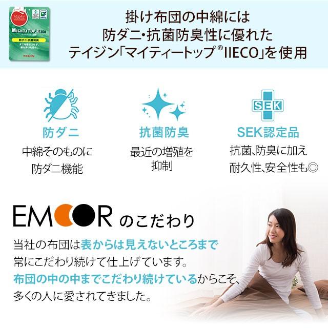 掛け布団 シングルサイズ 日本製 防ダニ ダニ防止 防虫 抗菌防臭 クラッセゼロ 掛布団 掛けふとん 掛けぶとん 新生活 エムール|エムール - EMOOR 布団・家具|04