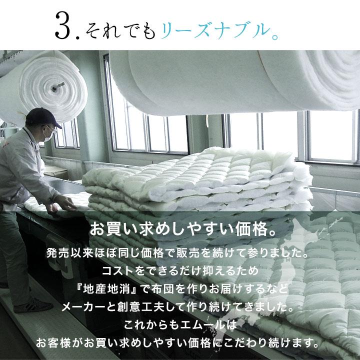 EMOOR（エムール） 掛け布団 セミダブル 日本製 抗菌 防臭 防ダニ 非