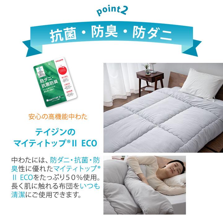 EMOOR（エムール） 掛け布団 セミダブル 日本製 抗菌 防臭 防ダニ 非