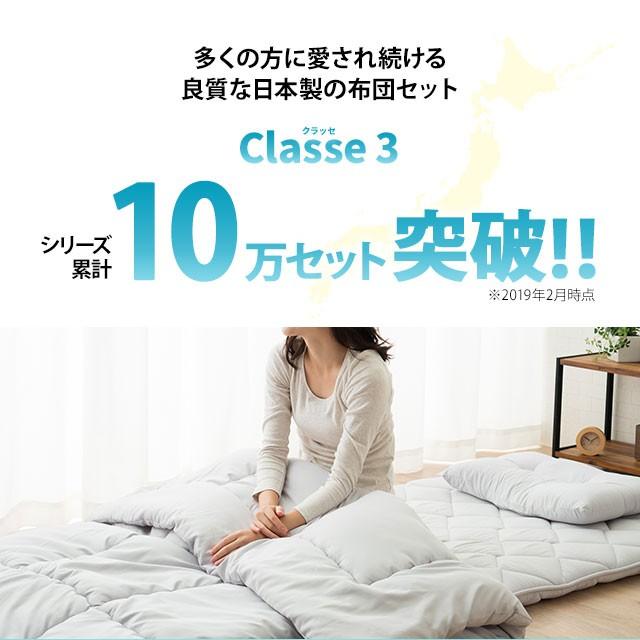 日本製 布団セット シングルサイズ 掛け布団 敷き布団 枕 3点セット クラッセ3 ふとんセット 組布団セット 布団 ふとん 寝具セット 防ダニ エムール エムール - EMOOR 布団・家具 - 通販 - PayPayモール 日本製 布団セット シングルサイズ 掛け布団 敷き布団 枕 3点セット クラッセ3 ふとんセット 組布団セット 布団 ふとん 寝具セット 防ダニ エムール エムール - EMOOR 布団・家具 - 通販 - PayPayモール