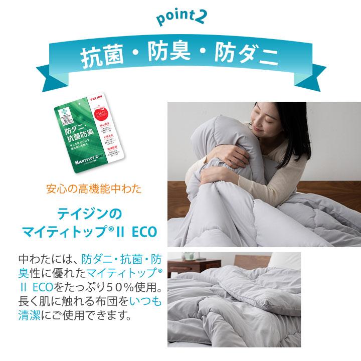 EMOOR（エムール） 合掛け布団 ダブル 日本製 抗菌 防臭 防ダニ 軽量