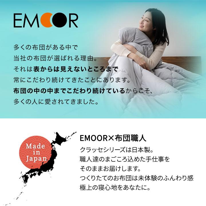 EMOOR（エムール） 合掛け布団 セミダブル 日本製 抗菌防臭 防ダニ