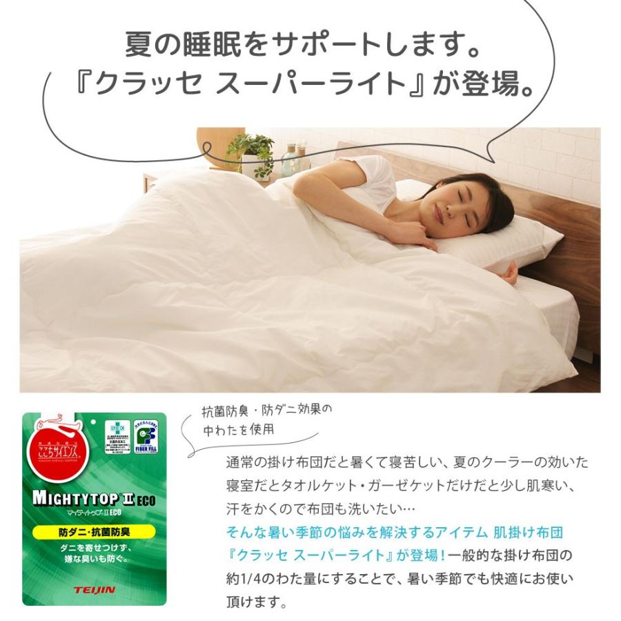 EMOOR（エムール） 肌掛け布団 シングルサイズ 日本製 防ダニタイプ