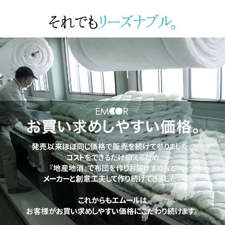 EMOOR（エムール） 布団セット シングル 日本製 6点セット 防ダニ 抗菌