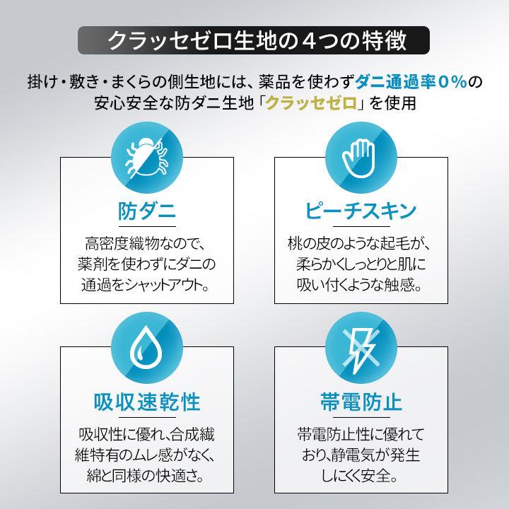 布団セット シングル 日本製 6点セット 防ダニ 抗菌 防臭 クラッセゼロ カバー付き 掛け布団 敷き布団 枕 布団カバー 国産 送料無料 エムール｜at-emoor｜13