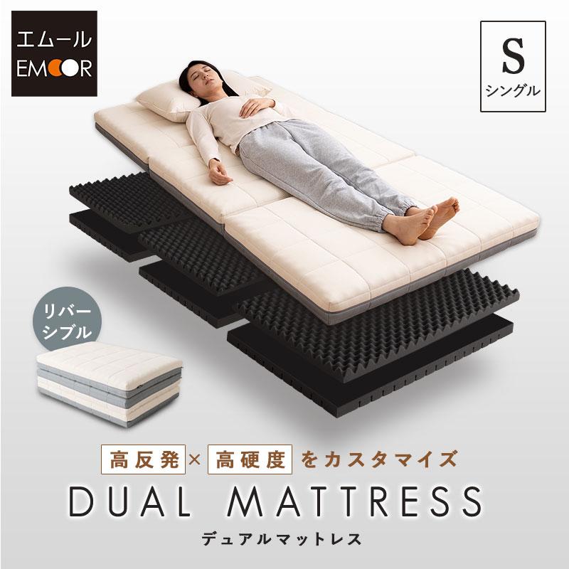 EMOOR（エムール） マットレス シングル 極厚 10cm 三つ折り