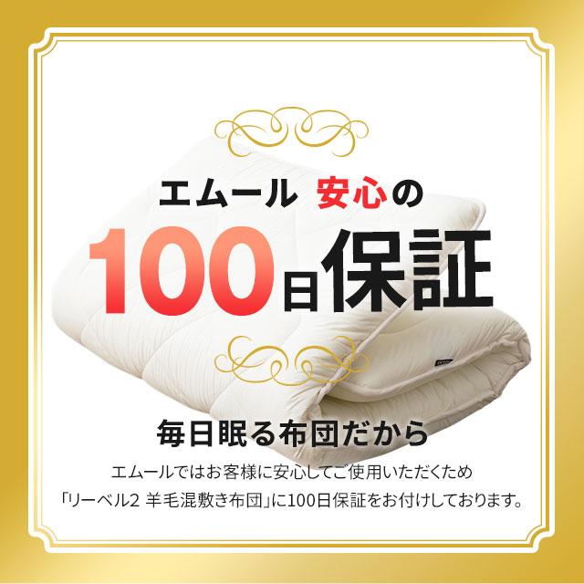 EMOOR（エムール） 敷き布団 ダブル 羊毛 ウール 吸湿 抗菌 防臭 防 