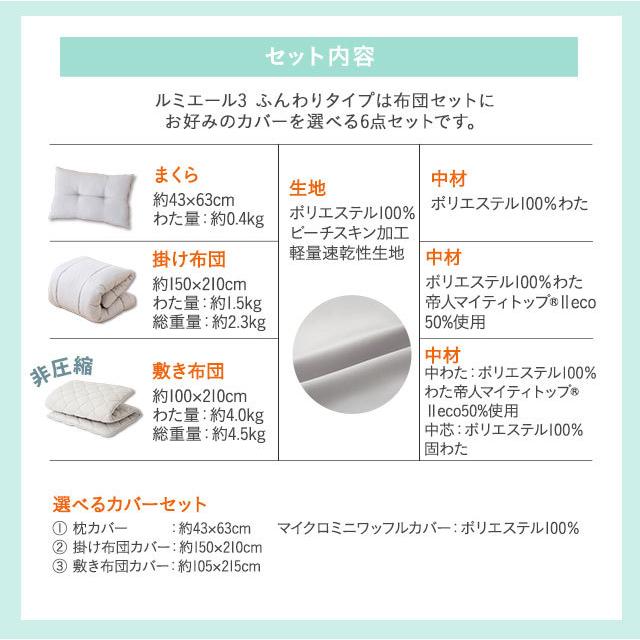 EMOOR（エムール） 日本製 布団6点セット シングル 非圧縮 抗菌防臭 防