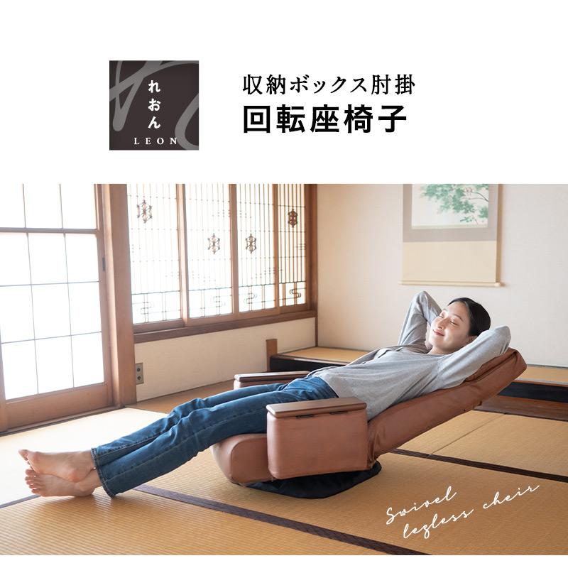 EMOOR 座椅子 回転座椅子 リクライニングチェア れおん 収納付き EMOOR 座椅子 回転座椅子 リクライニングチェア れおん 収納付き