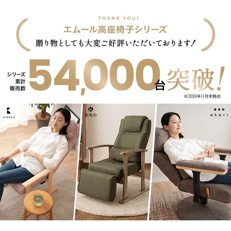 EMOOR（エムール） 高座椅子 オットマン セット プレミアム 高さ調節