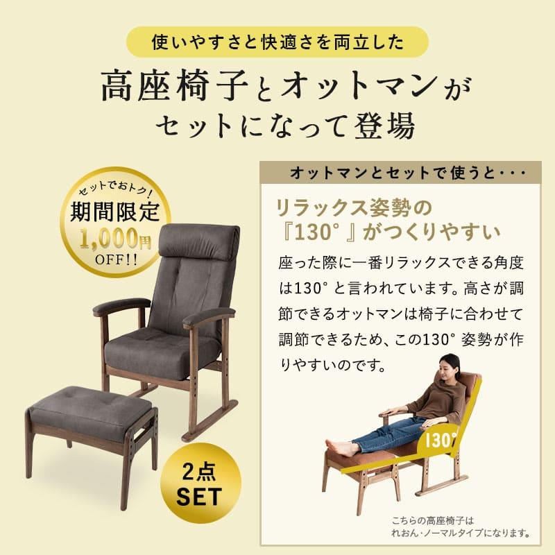 EMOOR（エムール） 高座椅子 オットマン セット プレミアム 高さ調節 