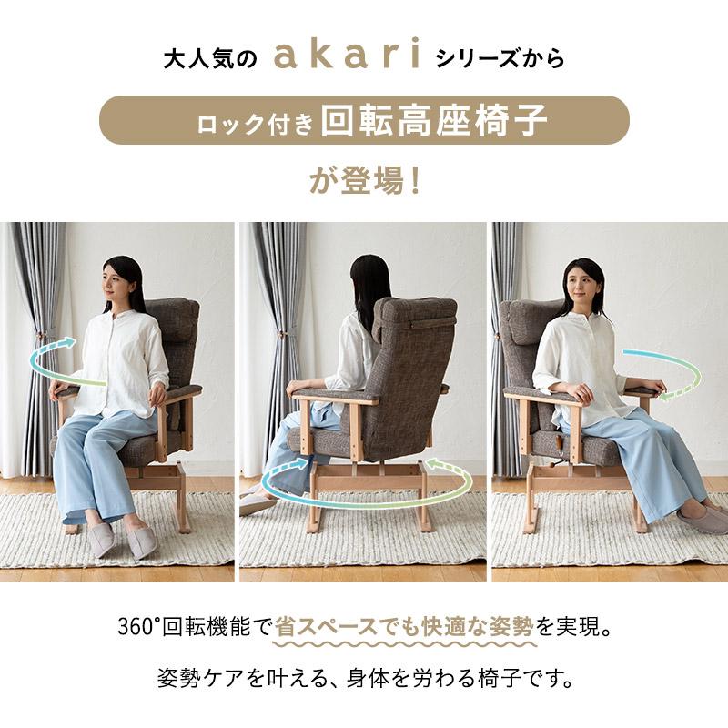 EMOOR（エムール） 回転高座椅子 リクライニングチェア 完成品 安全
