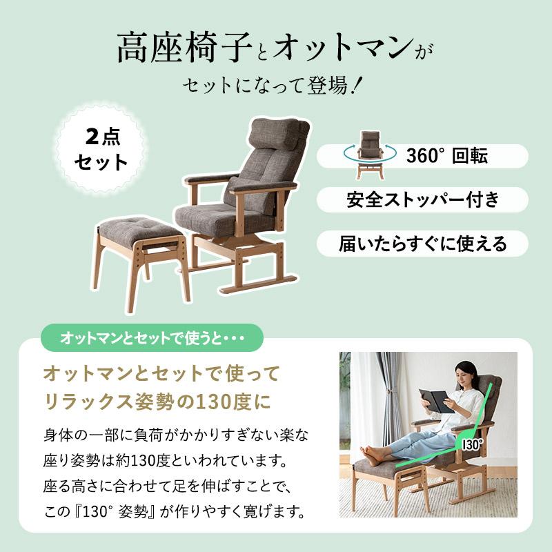 EMOOR（エムール） 回転高座椅子 オットマン セット 安全ストッパー