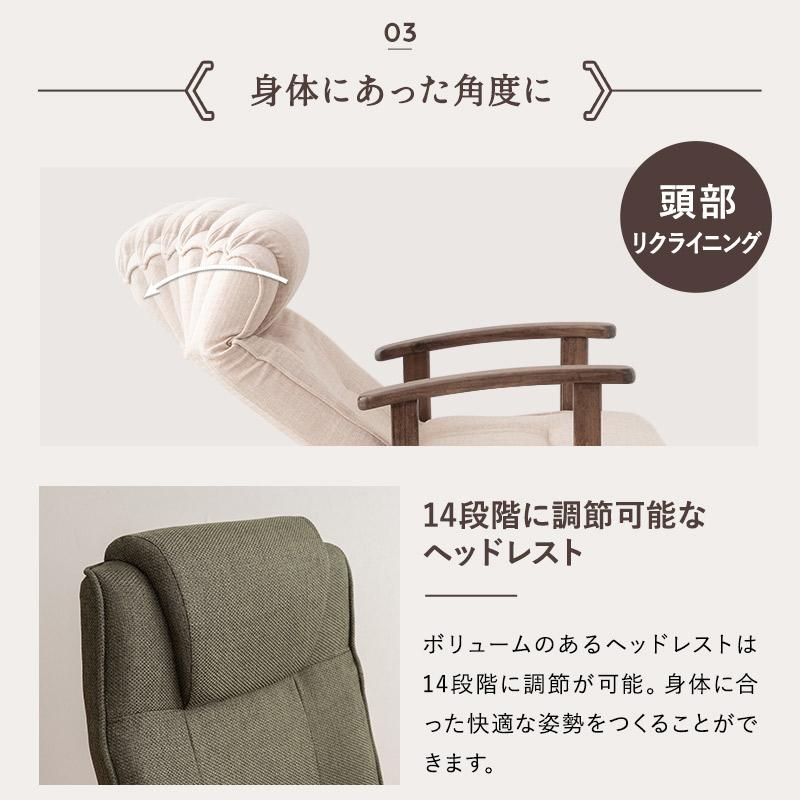 EMOOR（エムール） 回転高座椅子 リクライニングチェア かなた 安全