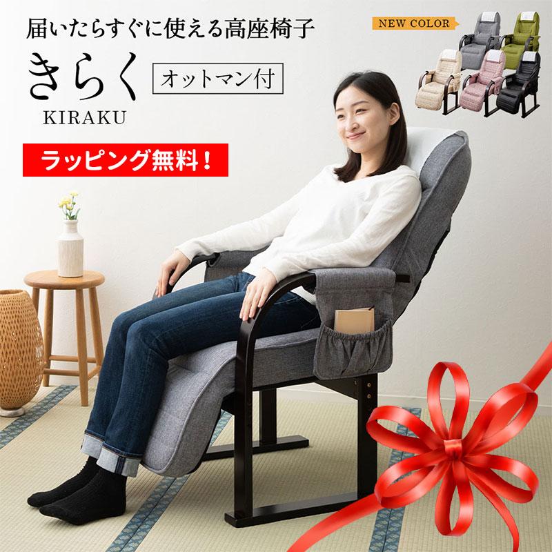 EMOOR 完成品 リクライニングチェア 高座椅子 フットレスト 父の EMOOR 完成品 リクライニングチェア 高座椅子 フットレスト 父の