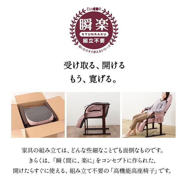 完成品 リクライニングチェア  高座椅子 フットレスト 父の日 プレゼント 実用的 80代 組立不要 おしゃれ 高齢者 腰痛 ハイバック｜at-emoor｜04