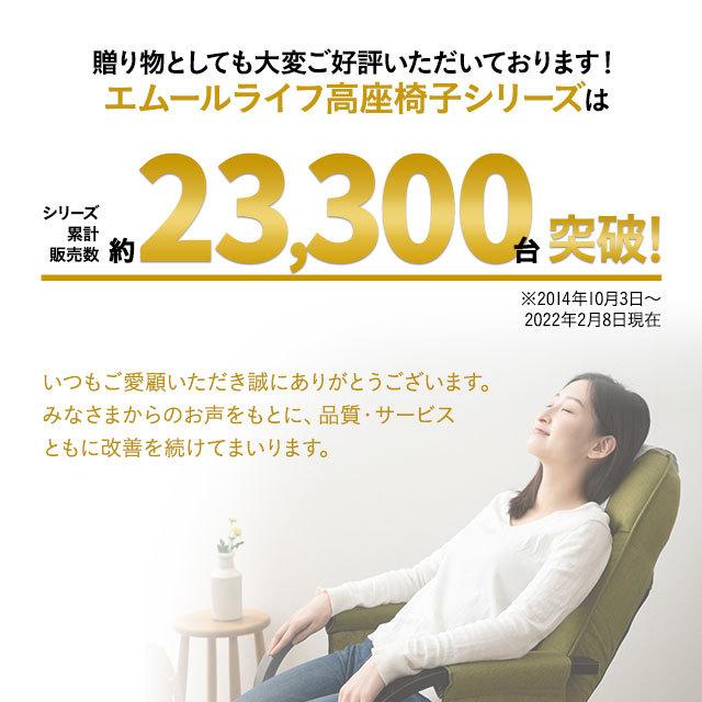 高座椅子 組立不要 座椅子 高齢者 敬老の日 プレゼント 80代 リクライニング チェア おしゃれ 腰痛 折りたたみ 介護 肘付き 和室 ハイバック ギフト 送料無料 エムール Emoor 布団 家具 通販 Paypayモール