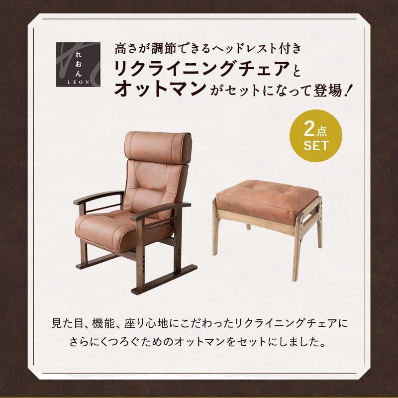 EMOOR（エムール） リクライニングチェア オットマン セット 完成品