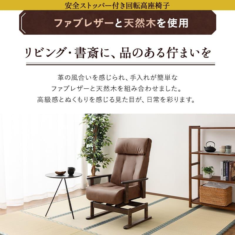 EMOOR（エムール） 回転高座椅子 オットマン セット 安全ストッパー