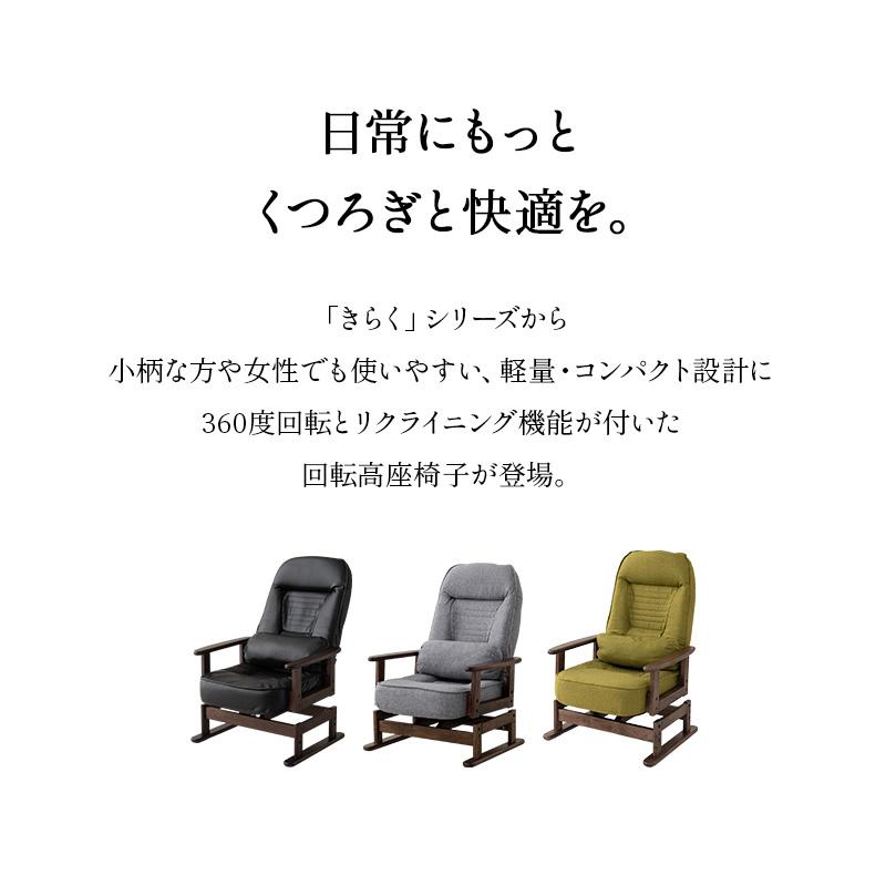 EMOOR（エムール） 回転高座椅子 リクライニングチェア 回転式 高さ