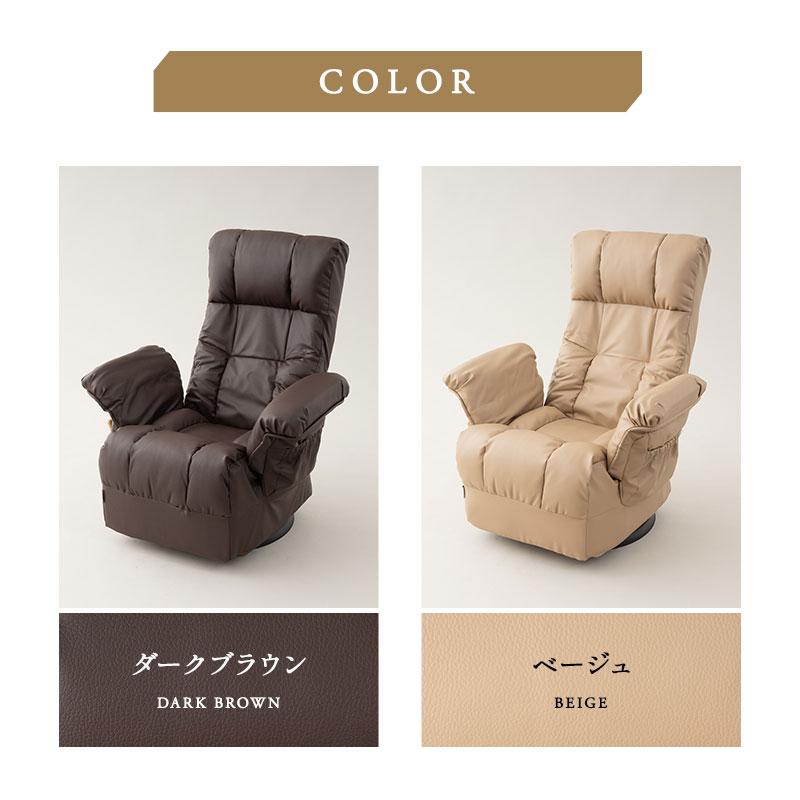ベージュ 合成皮革 リクライニングチェア EMOOR 回転式 リクライニングチェア 高座椅子 完成品 肘付き