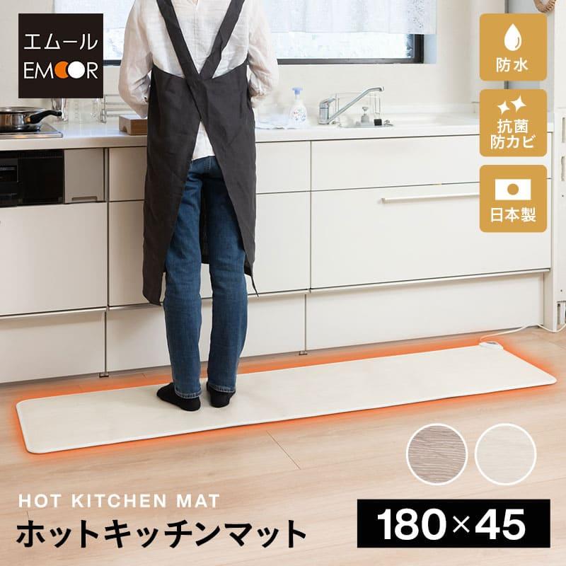 ホットキッチンマット ホットキッチンマット