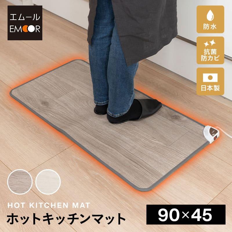日本製 ホットキッチンマット ２枚set 45X90cm /45X130cm EMOOR（エムール） ホットキッチンマット 幅90 日本製 防水 抗菌 防