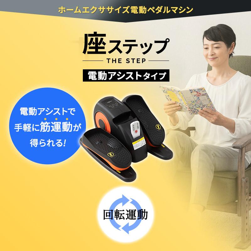 EMOOR（エムール） ステッパー 電動アシスト機能 座ったまま 運動 