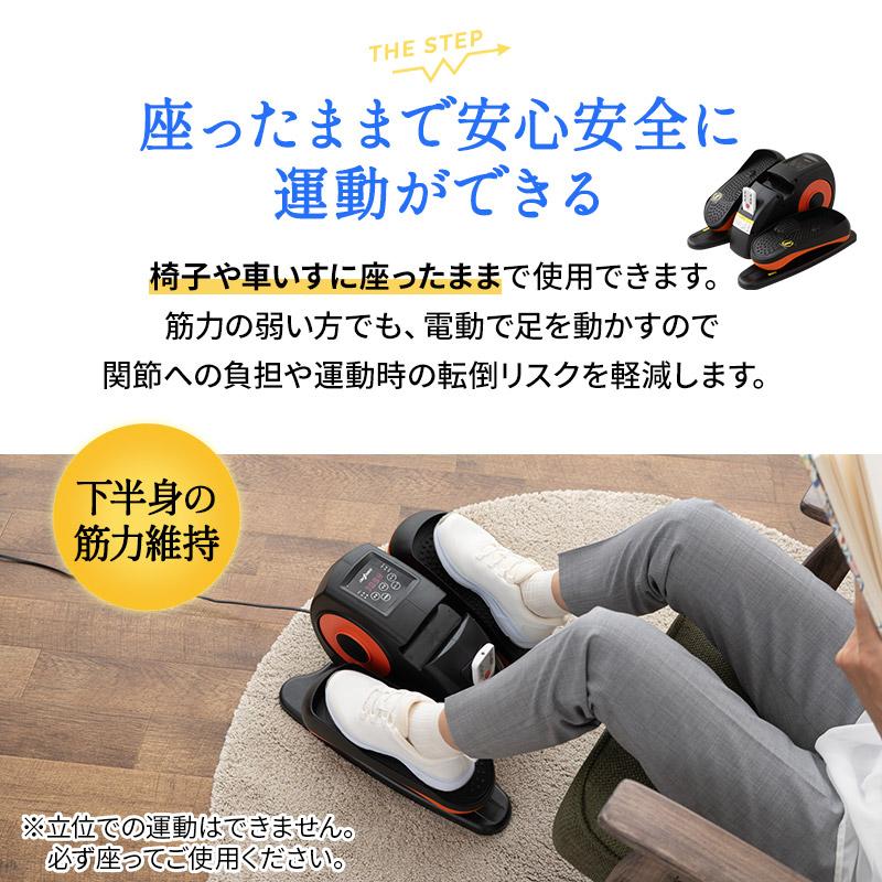 ステッパー 電動アシスト機能 座ったまま 運動 トレーニング フィットネス 足腰 健康器具 折りたたみ 軽量 高齢者 シニア 介護 母の日 父の日 敬老の日 エムール｜at-emoor｜06