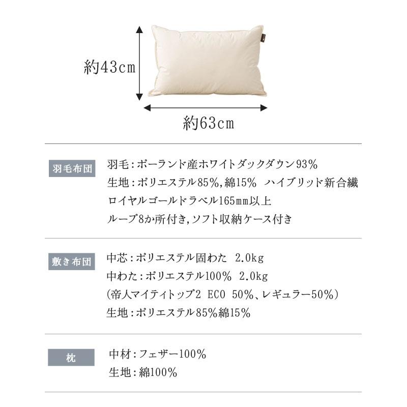 日本製 羽毛布団 3点セット シングル 掛け 敷き 枕 収納ケース ロイヤルゴールドラベル ホワイトダックダウン 羽毛 抗菌防臭 防ダニ 布団 アルベルコ エムール｜at-emoor｜18