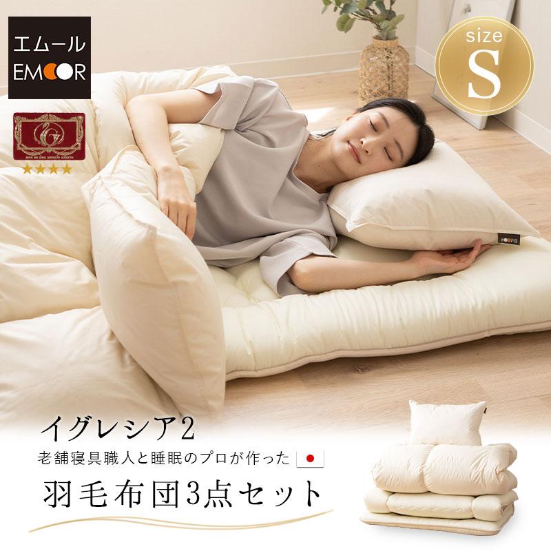 日本製 羽毛布団 3点セット シングル 掛け 敷き 枕 収納ケース