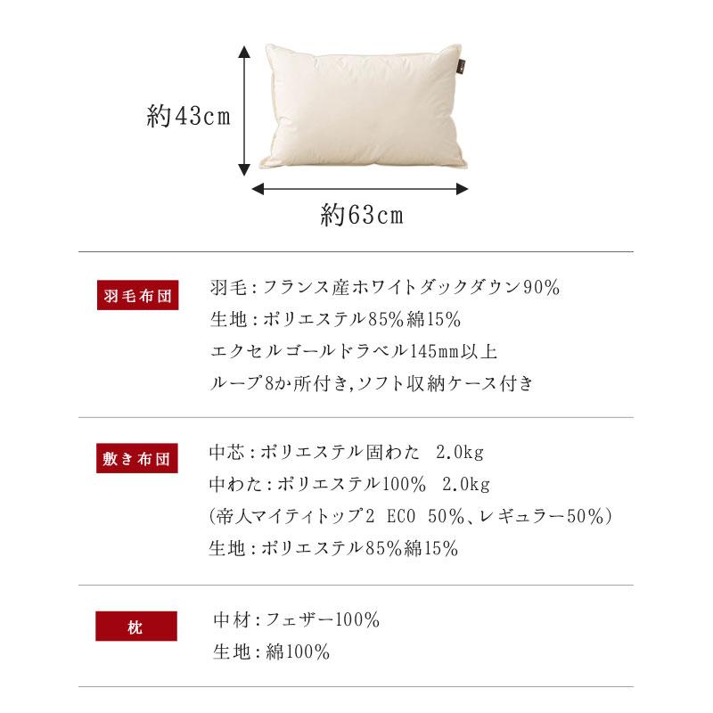 EMOOR（エムール） 日本製 羽毛布団 3点セット シングル エクセル